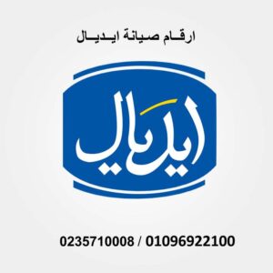 صيانة ايديال ايليت الاسكندرية